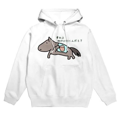 イケメンホース 馬田馬三郎 Hoodie