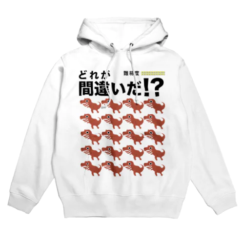 間違い探し Hoodie