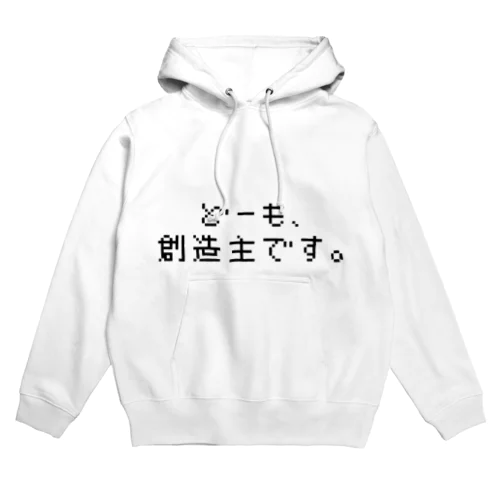 どーも、創造主です。【黒文字】 Hoodie