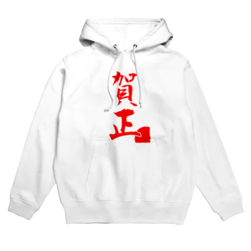 賀正グッズ Hoodie