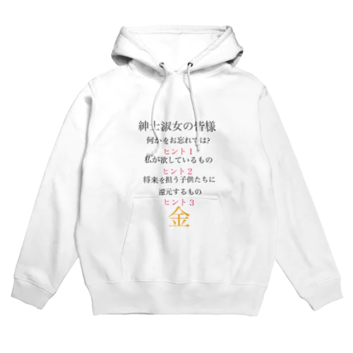 お年玉そろそろくれ Hoodie