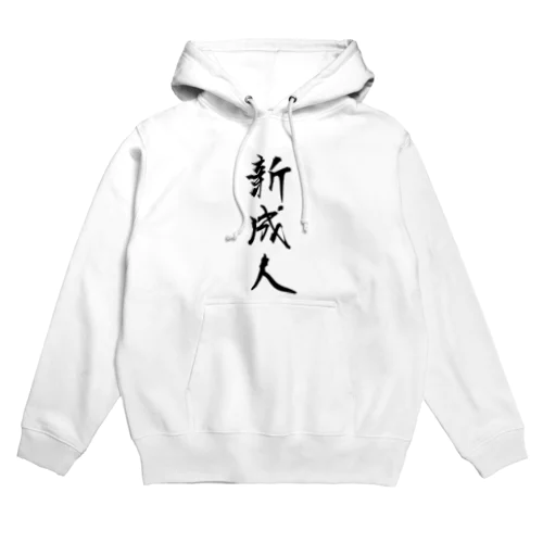 成人式御用達グッズ Hoodie