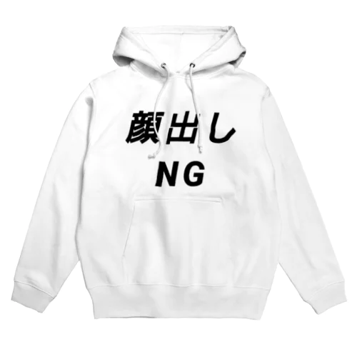 顔出しNG Hoodie