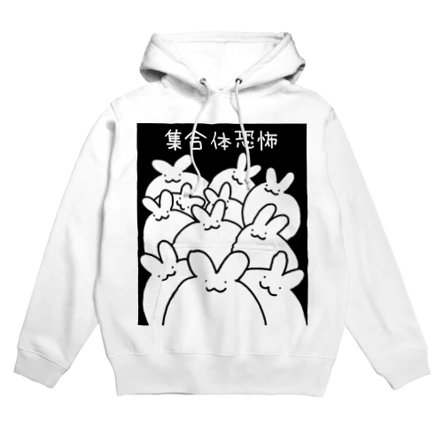 集合体恐怖(うさぎ) Hoodie