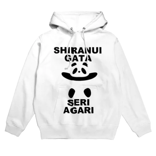 土俵入りパンダ（不知火型せり上がりローマ字バージョン） Hoodie