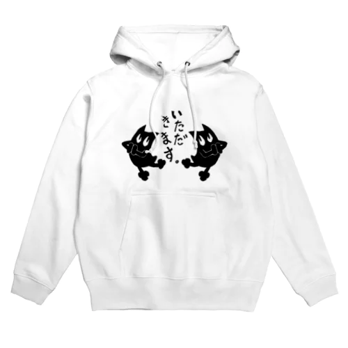 いただきます。 Hoodie