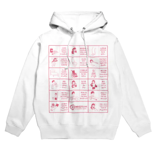 介護で使うベトナム語（ピンク） Hoodie