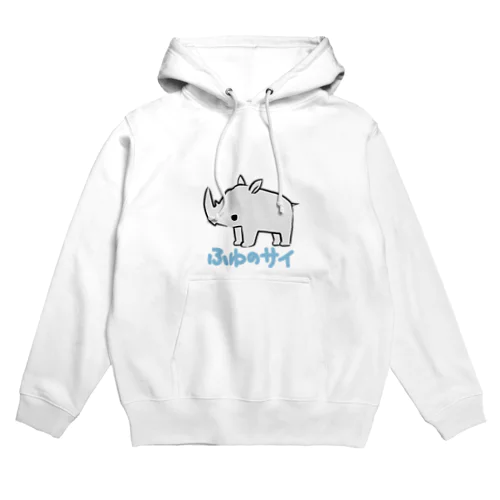 ふゆのサイ Hoodie