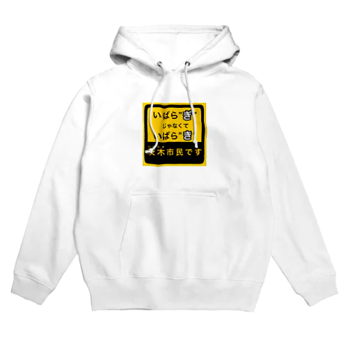 茨木市民です Hoodie