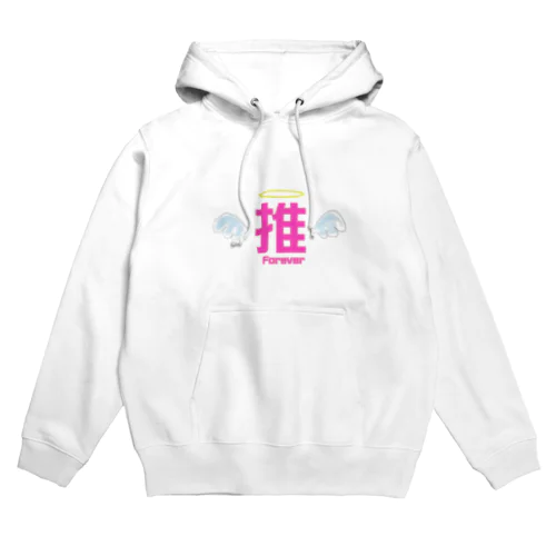 推しは永遠に。 Hoodie