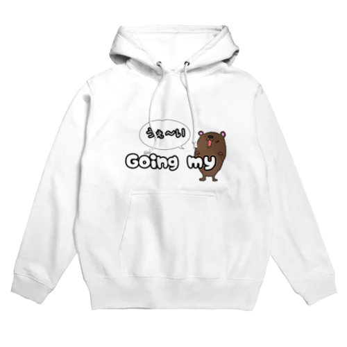 going My うぇーい「クマさん」 Hoodie