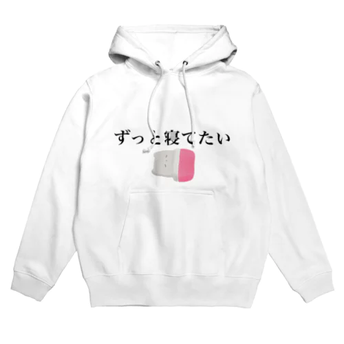 ずっと寝てたいくま Hoodie