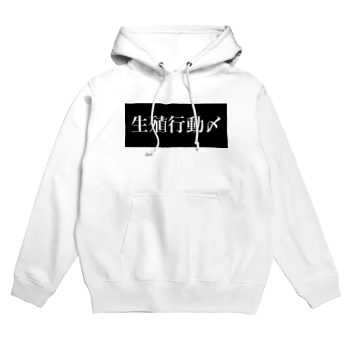 少子化対策 Hoodie