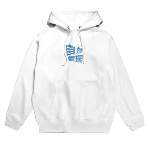 自然農の民 Hoodie