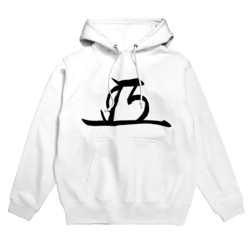 徳川家康のサイン黒 Hoodie