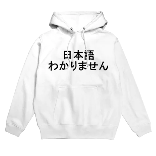 I do not know Japanese Hoodie