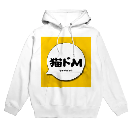 猫ドMですが何か？ Hoodie