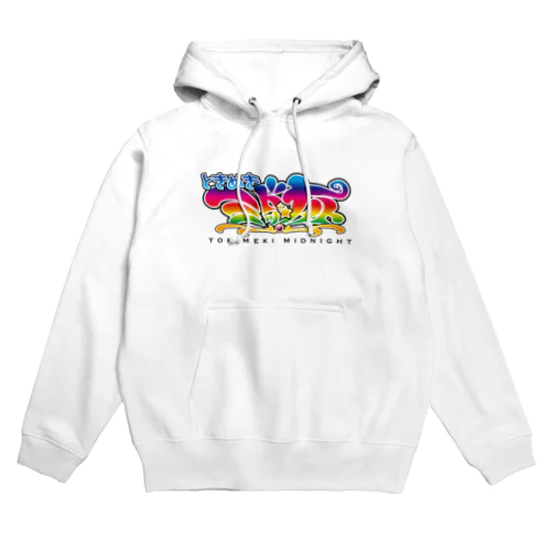 ときめかないミッドナイト Hoodie