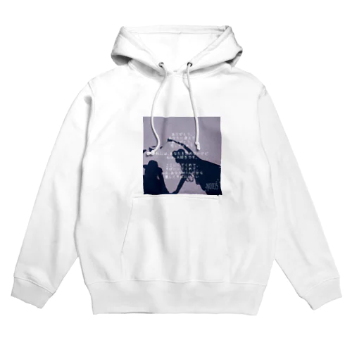 恋愛ポエムありがとう編 Hoodie