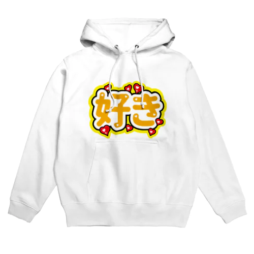 ❁好き Hoodie