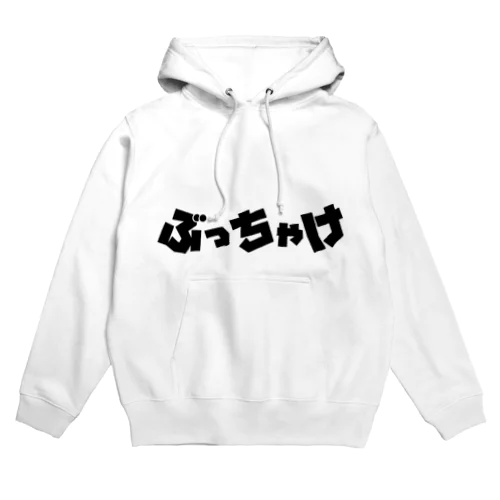 ぶっちゃけ(黒もじ) Hoodie