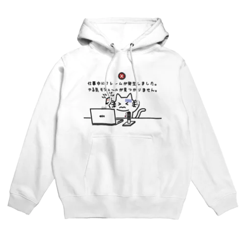 やる気モジュール Hoodie