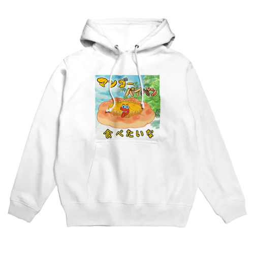 マンゴーパイパン食べたいな　背景＆ロゴ入りグッズ Hoodie