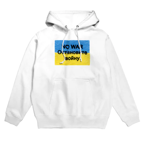 NO WAR остановите войну ウクライナ国旗カラー Hoodie