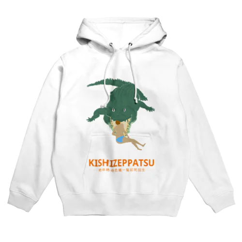 KISHIZEPPATSU 2 Hoodie