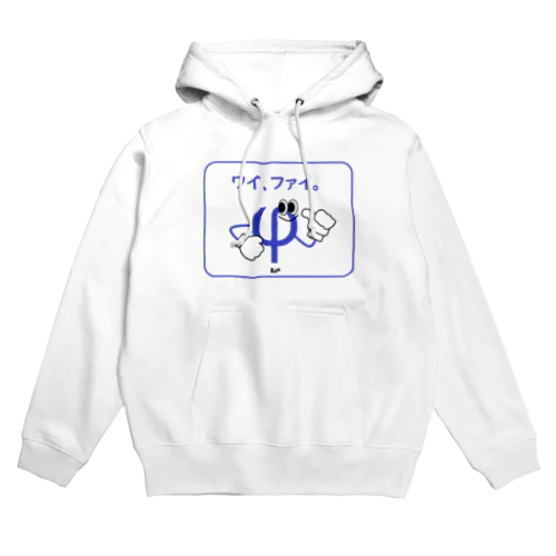 ワイファイ Hoodie