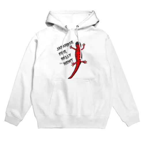 JAPANESE FIRE BELLY NEWT (アカハライモリ)　 Hoodie