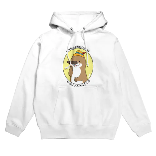 ウソじゃないカワウソ Hoodie