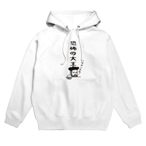 ノストラダムスの大予言1999 Hoodie