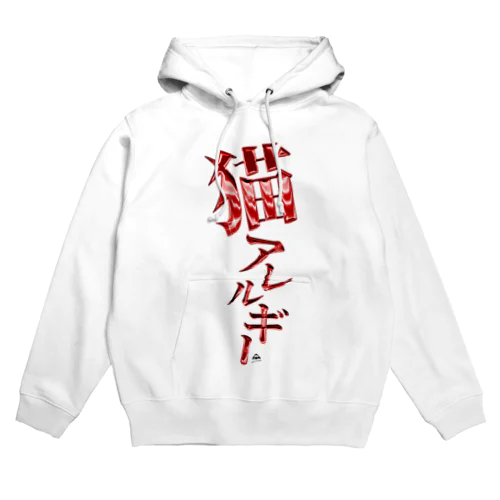 猫アレルギー Hoodie