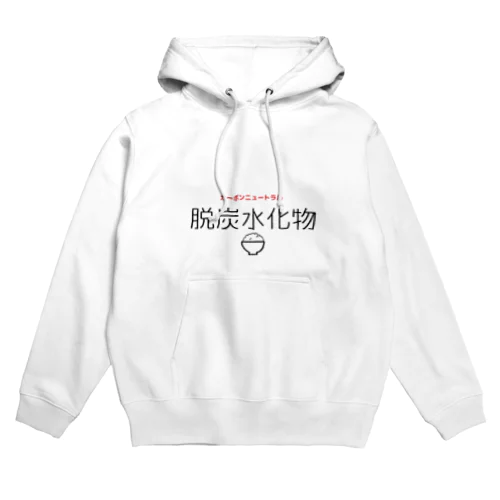 脱炭水化物 Hoodie