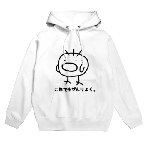 ぴよじろう　これでもぜんりょく Hoodie