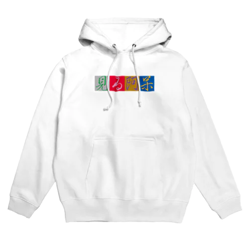 見る阿呆T Hoodie