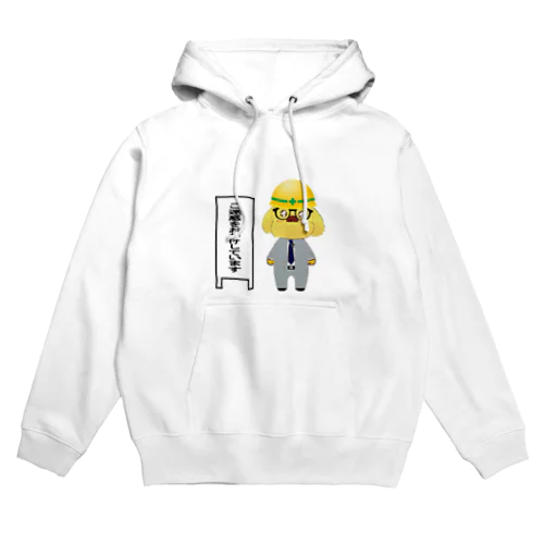 ご迷惑をおかけしています Hoodie