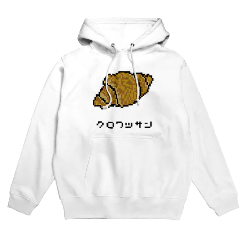 クロワッサン♪2204 Hoodie