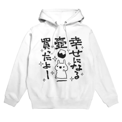 幸せになる壺買ったよー Hoodie