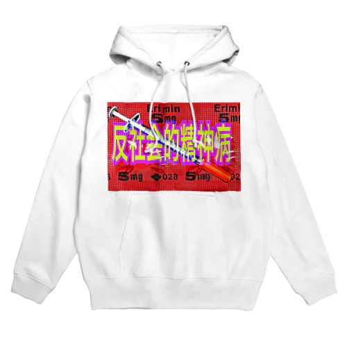 反抗期だよ Hoodie