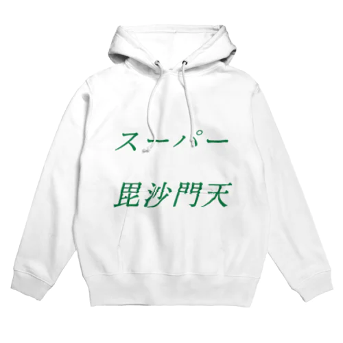 スーパー毘沙門天 Hoodie