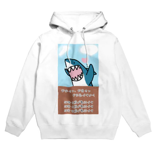 今年も鮫が豊作です Hoodie