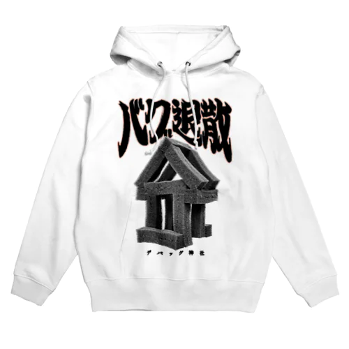 デバッグ神社 Hoodie