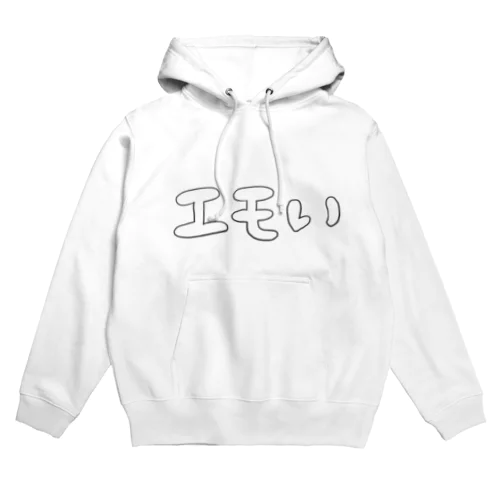 エモいふく Hoodie