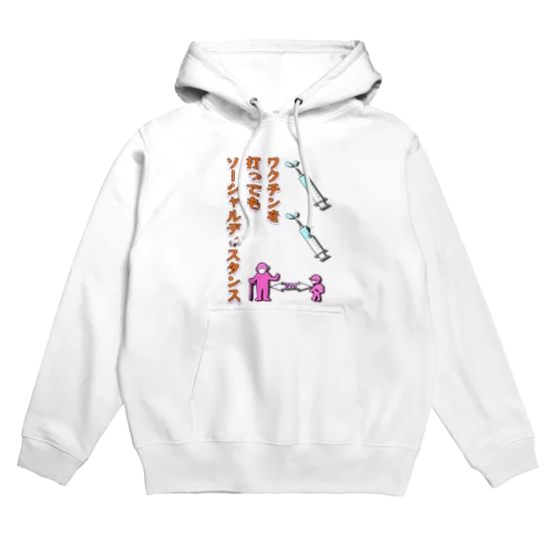 ワクチン打ってもソーシャルディスタンス Hoodie