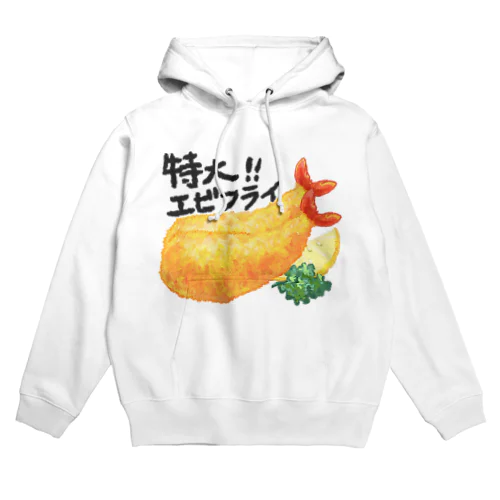 特大エビフライ Hoodie