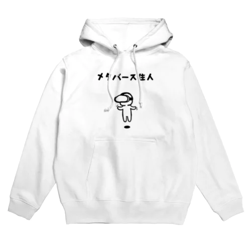 メタバース住人 Hoodie