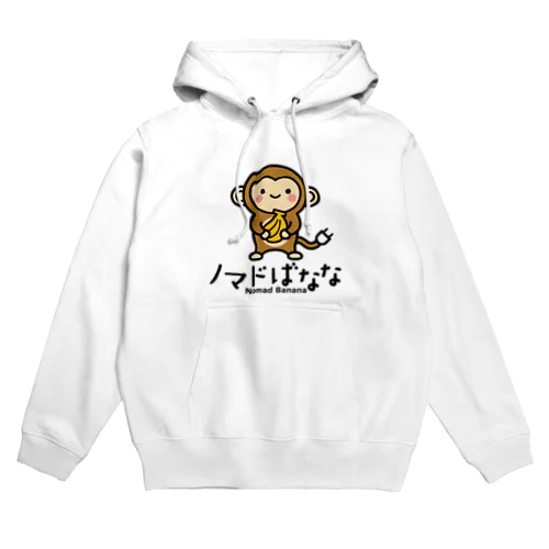 ノマドばななオリジナルキャラクターさるくん Hoodie