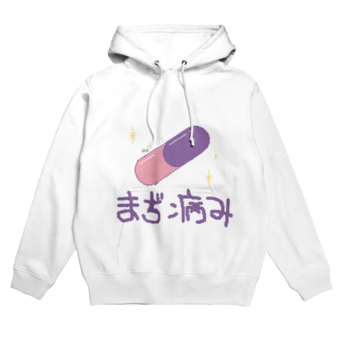 まぢ病み Hoodie